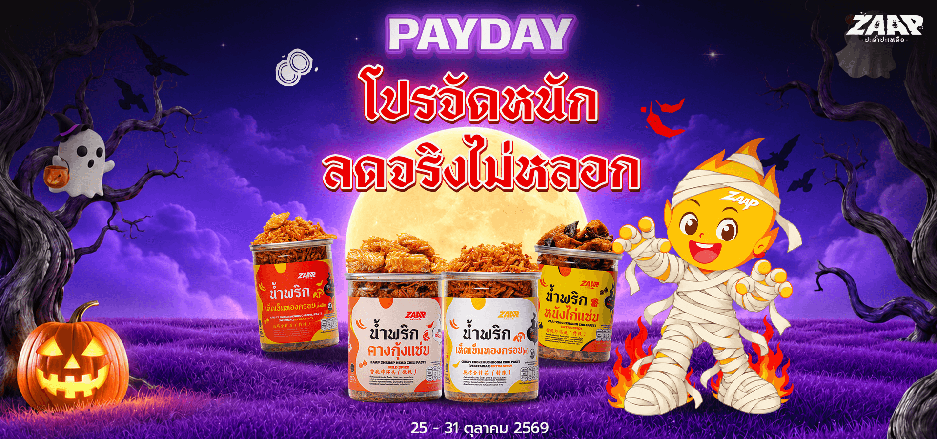 ฮาโลวีน web.png